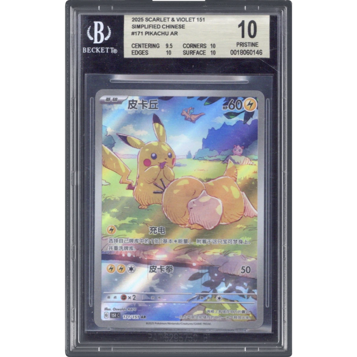 2024 Collect 151 - 151 C - Simplified #171 Pikachu - Art Rare Holo (BGS 10 PRISTINE)