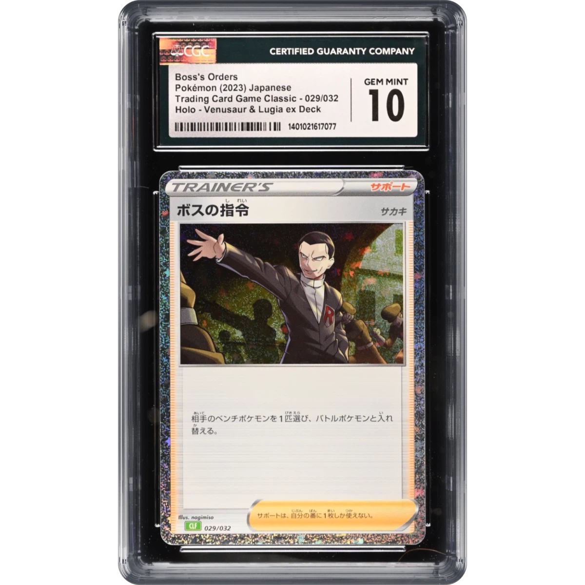 Boss's Orders - Venusaur & Lugia Deck
