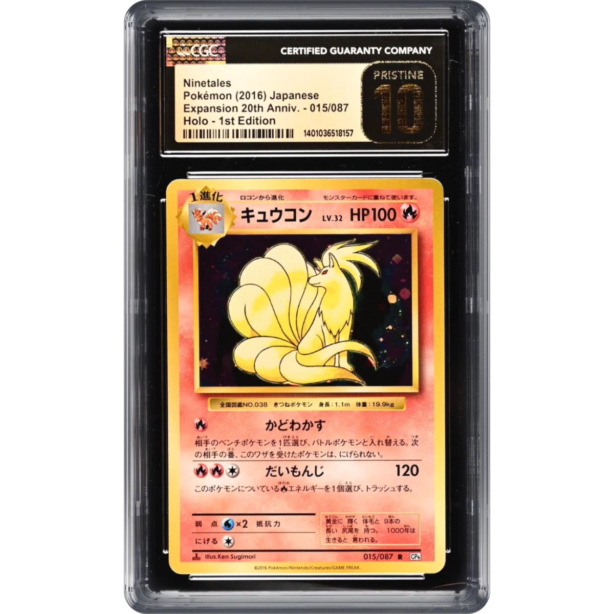 2016 Expansion Pack 20th Anniversary #015/087 Ninetales - 1st Edition Holo (CGC 10 PRISTINE)