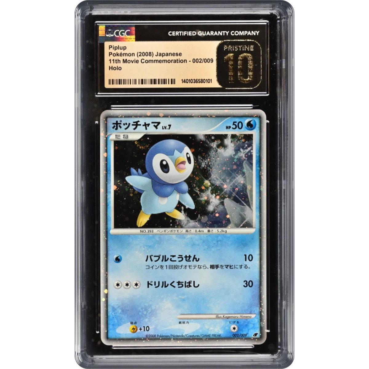 2008 11th Movie Commemoration #002/009 Piplup - Holo, CGC 10