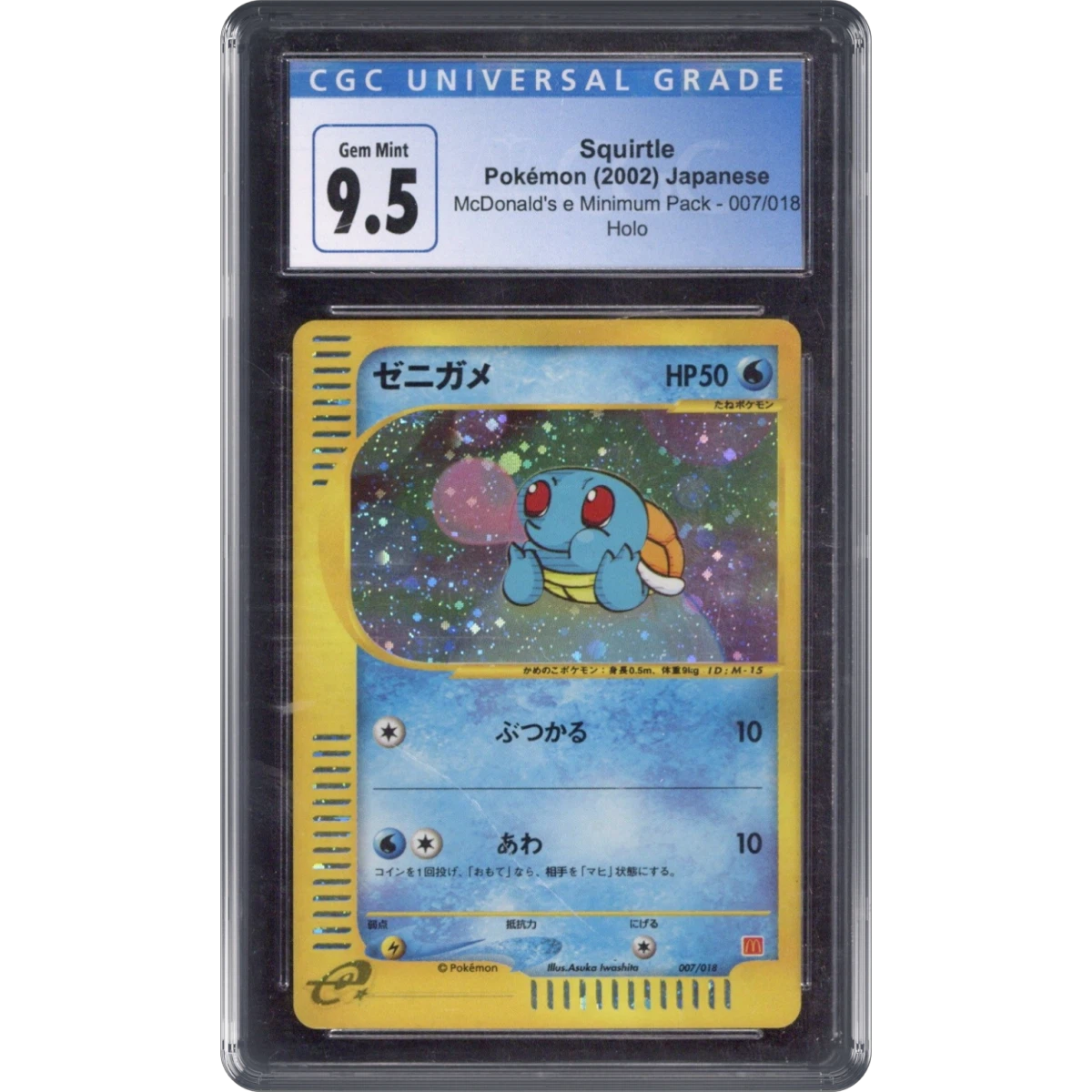 Squirtle card artwork