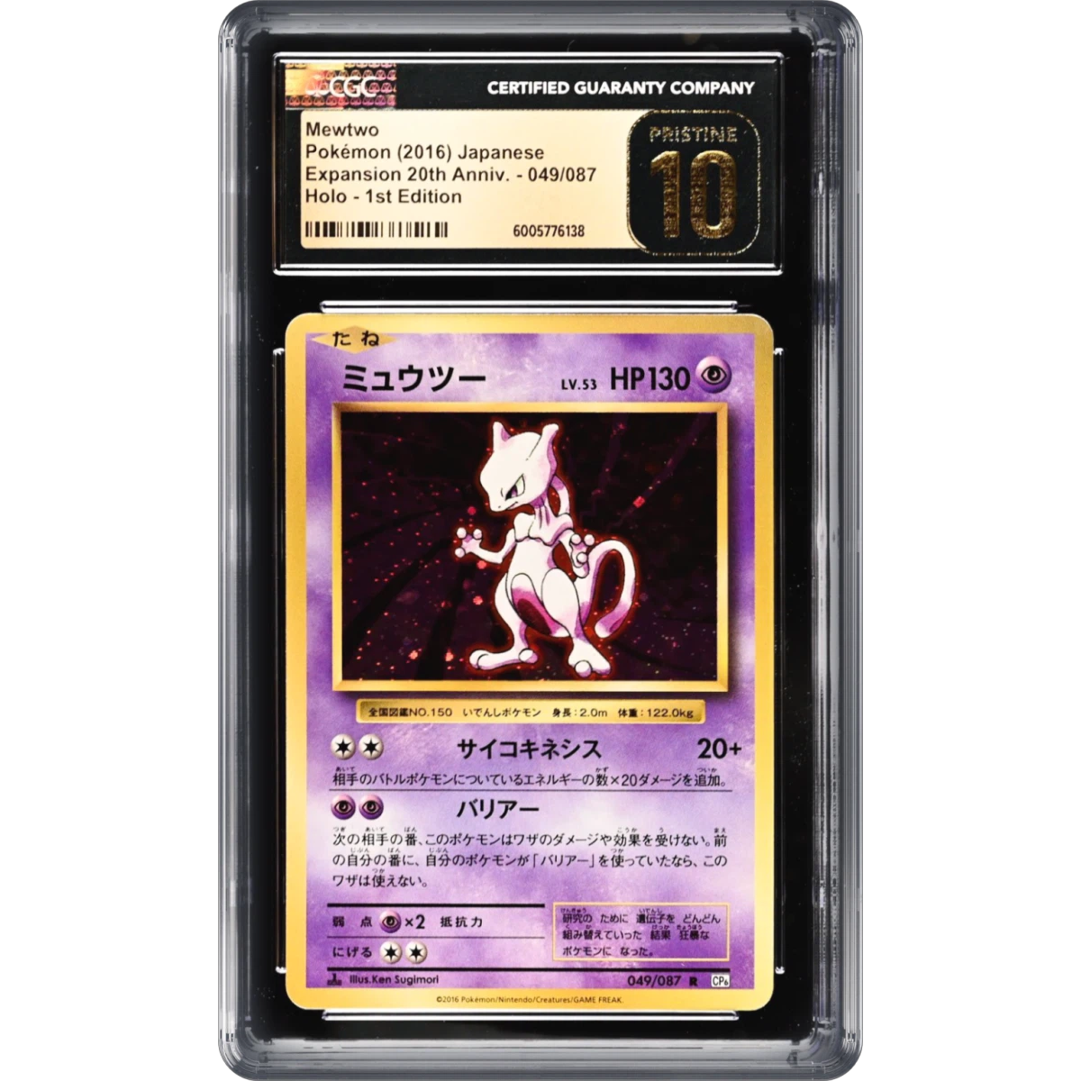 2016 Expansion Pack 20th Anniversary #049/087 Mewtwo - 1st Edition Holo (CGC 10 PRISTINE)