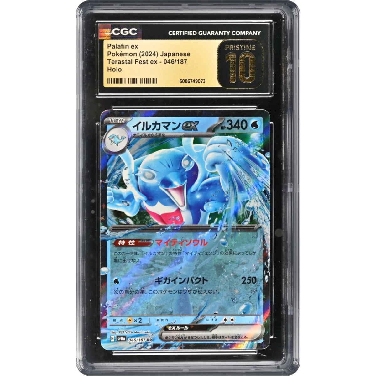 High Class Pack: Terastal Fest - Palafin ex
