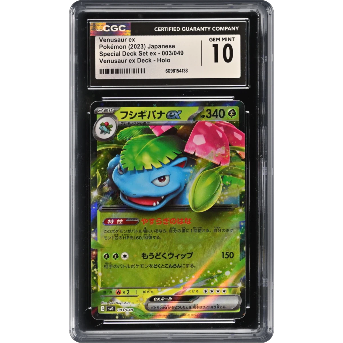 Venusaur - Venusaur ex Deck