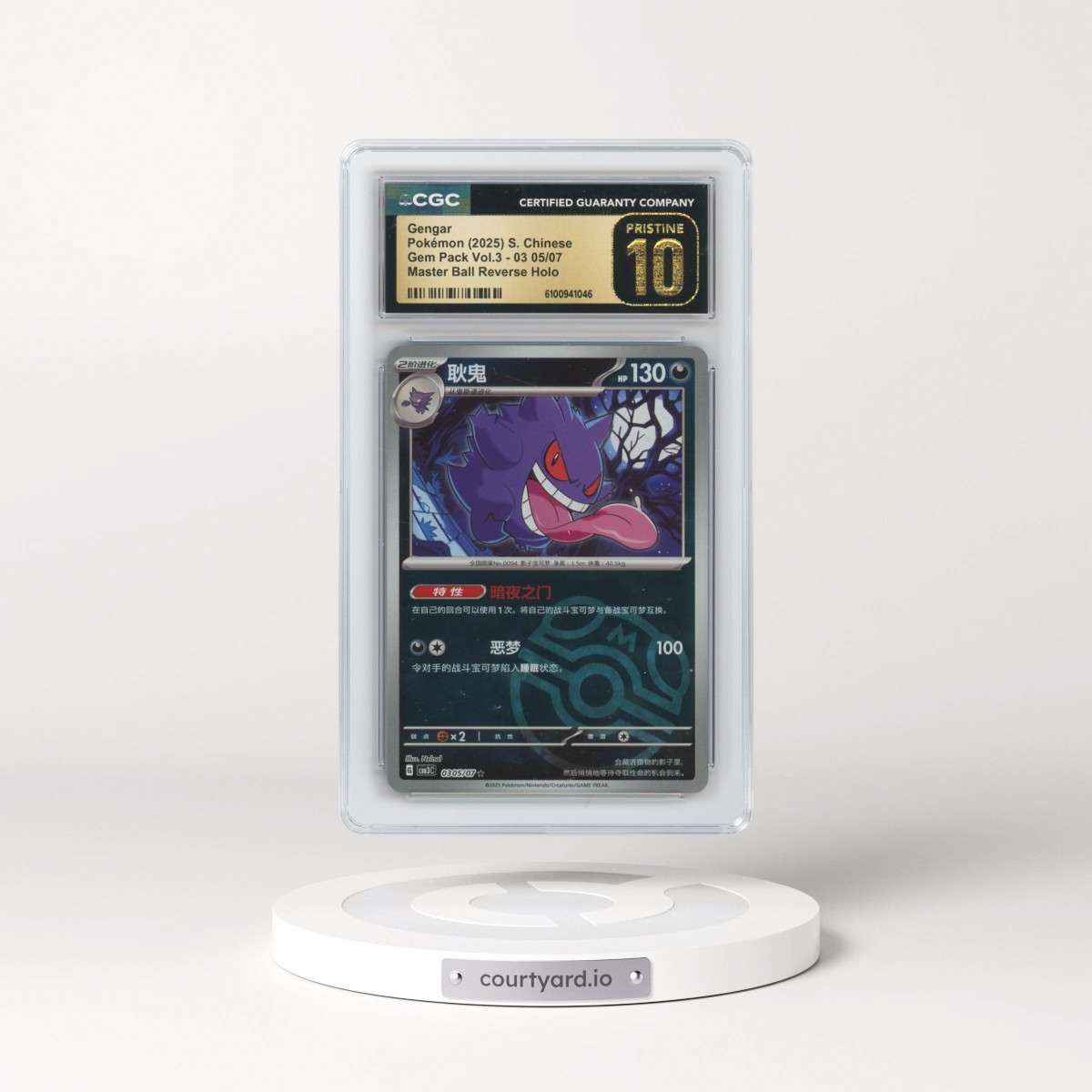 2025 Gem Pack Volume 3 - CBB3C - Simplified #03 05/07 Gengar - Reverse Holo Master Ball (CGC 10 PRISTINE)
