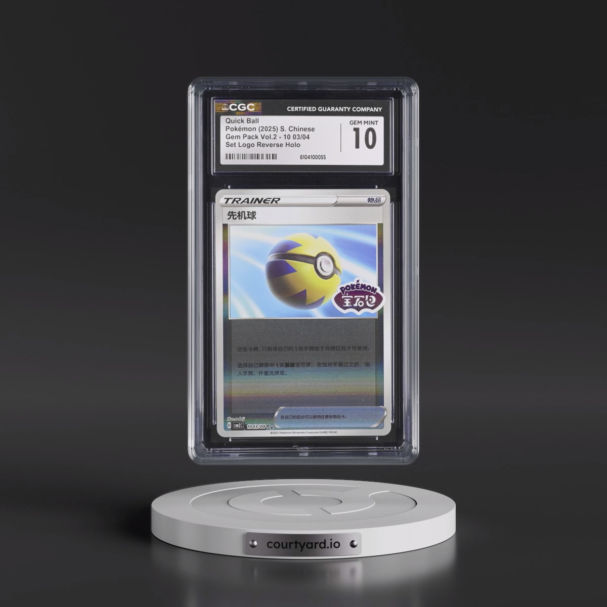 2025 Gem Pack Volume 2 - CBB2C - Simplified #10 03/04 Quick Ball - Reverse Holo Set Logo (CGC 10 GEM MINT)
