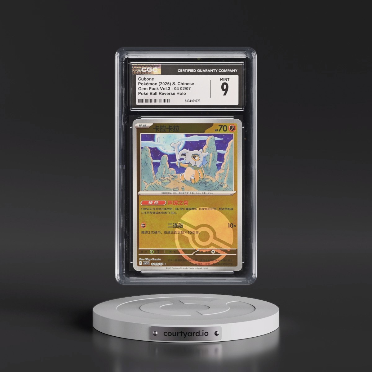 2025 Gem Pack Volume 3 - CBB3C - Simplified #04 02/07 Cubone - Reverse Holo Poké Ball (CGC 9 MINT)