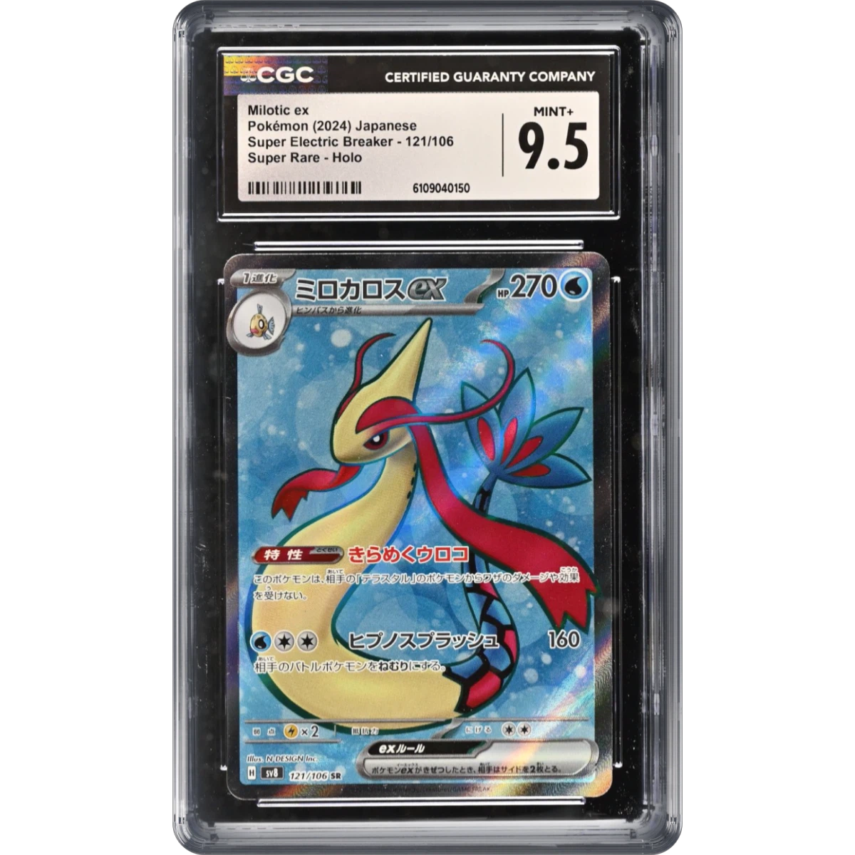 Milotic - Super