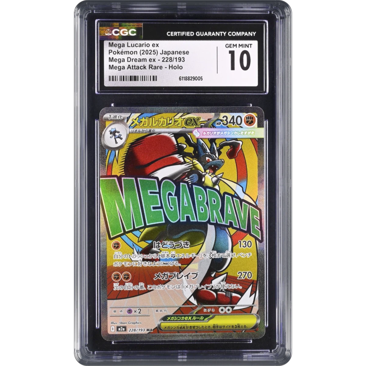 - M2a Mega Lucario - Mega Attack ( )