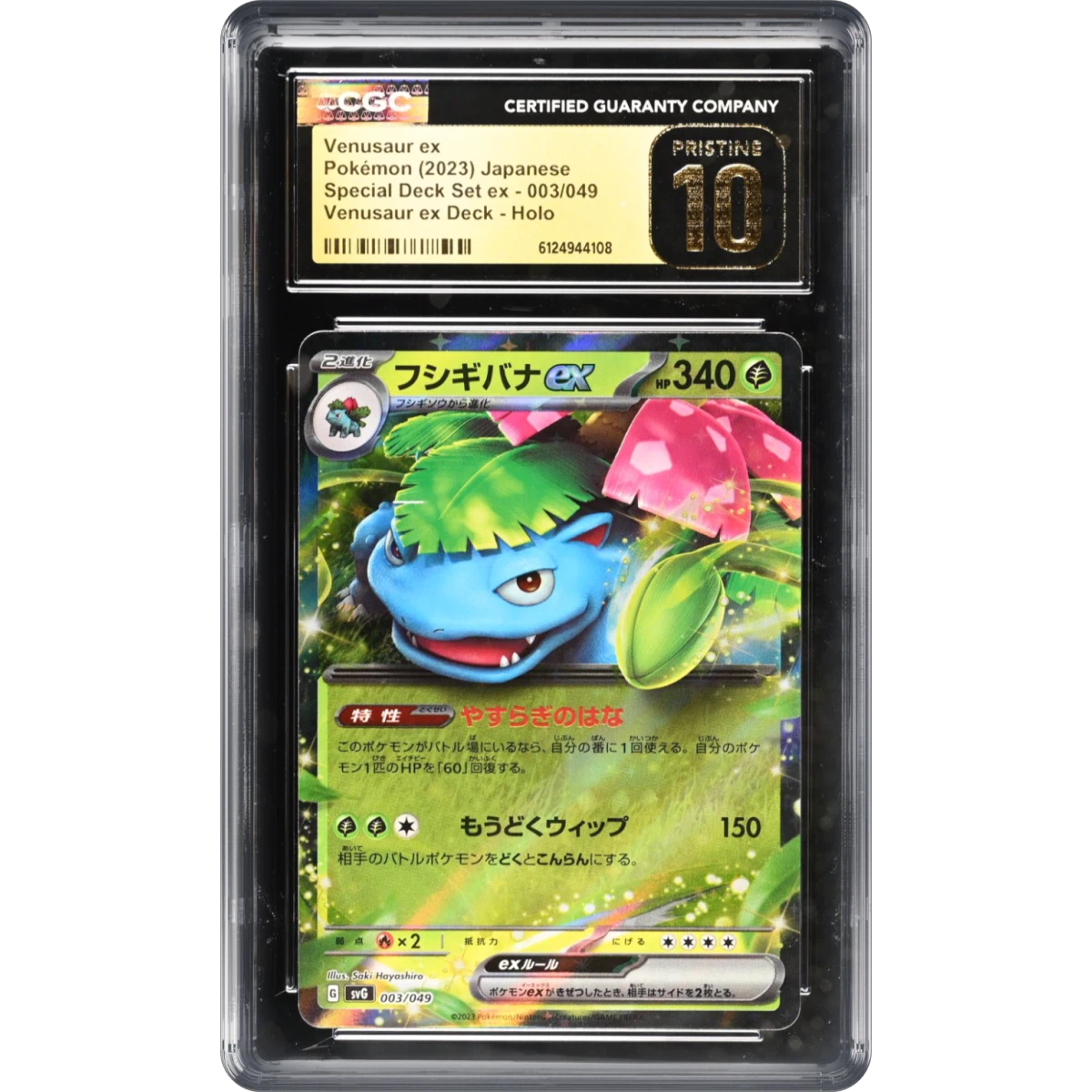 Venusaur - Venusaur ex Deck