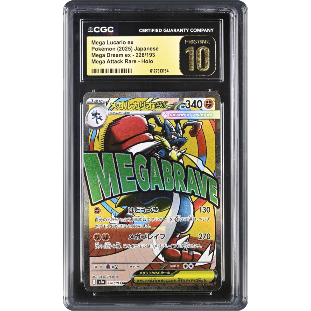 M2a Mega Lucario - Mega Attack