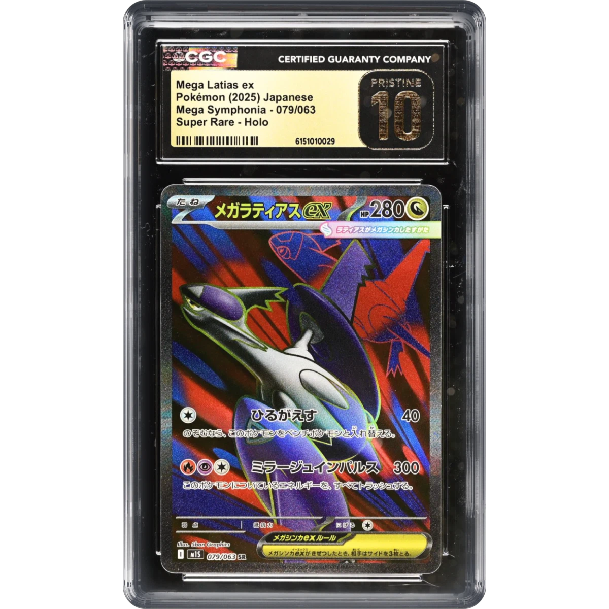 Mega Latias - Super