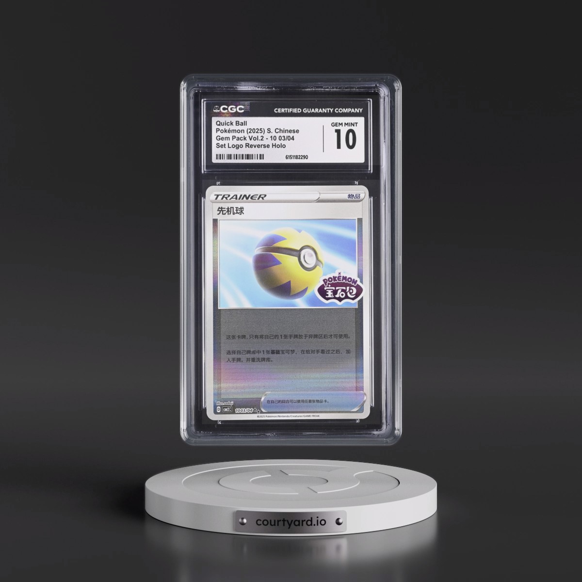 2025 Gem Pack Volume 2 - CBB2C - Simplified #10 03/04 Quick Ball - Reverse Holo Set Logo (CGC 10 GEM MINT)