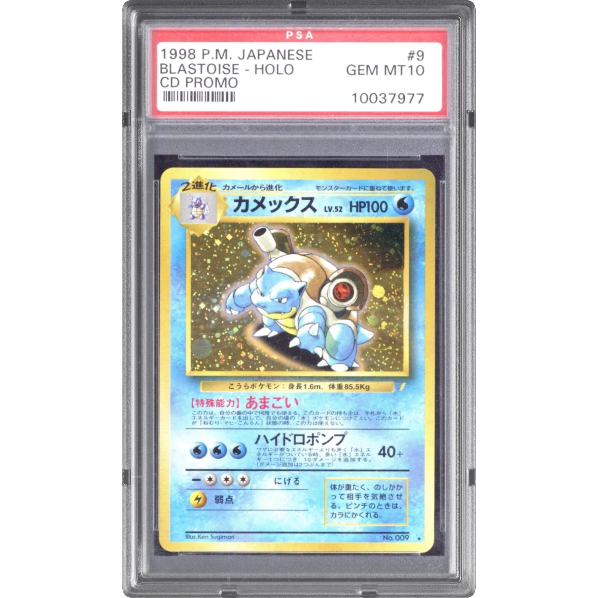 Blastoise card artwork