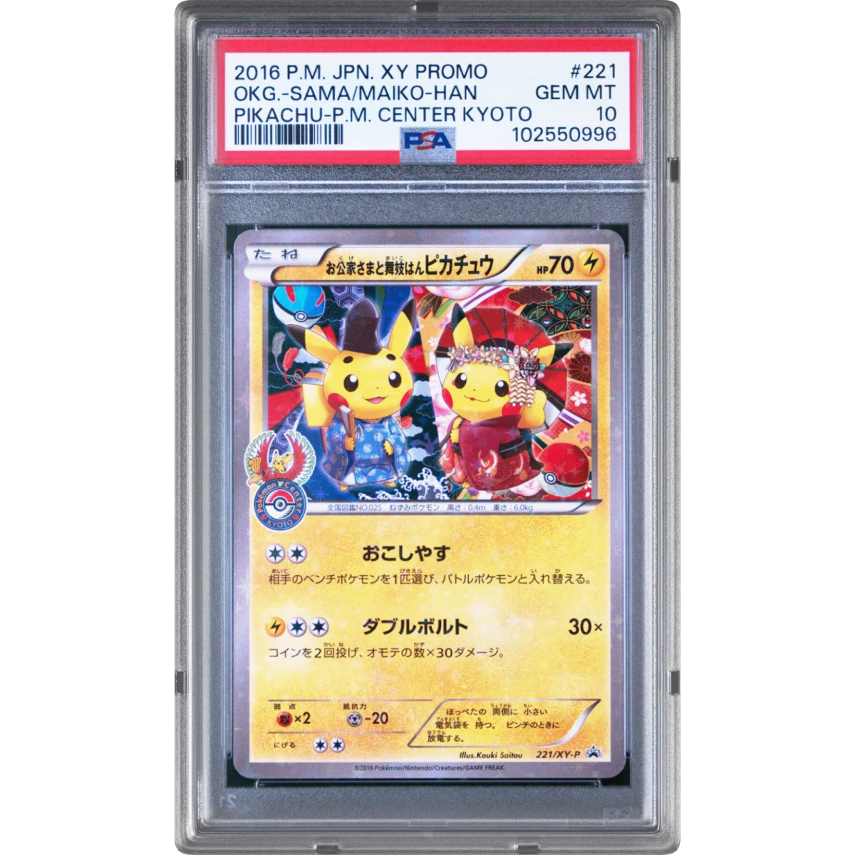 Maiko-Han Pikachu/Okuge-Sama Pikachu card artwork