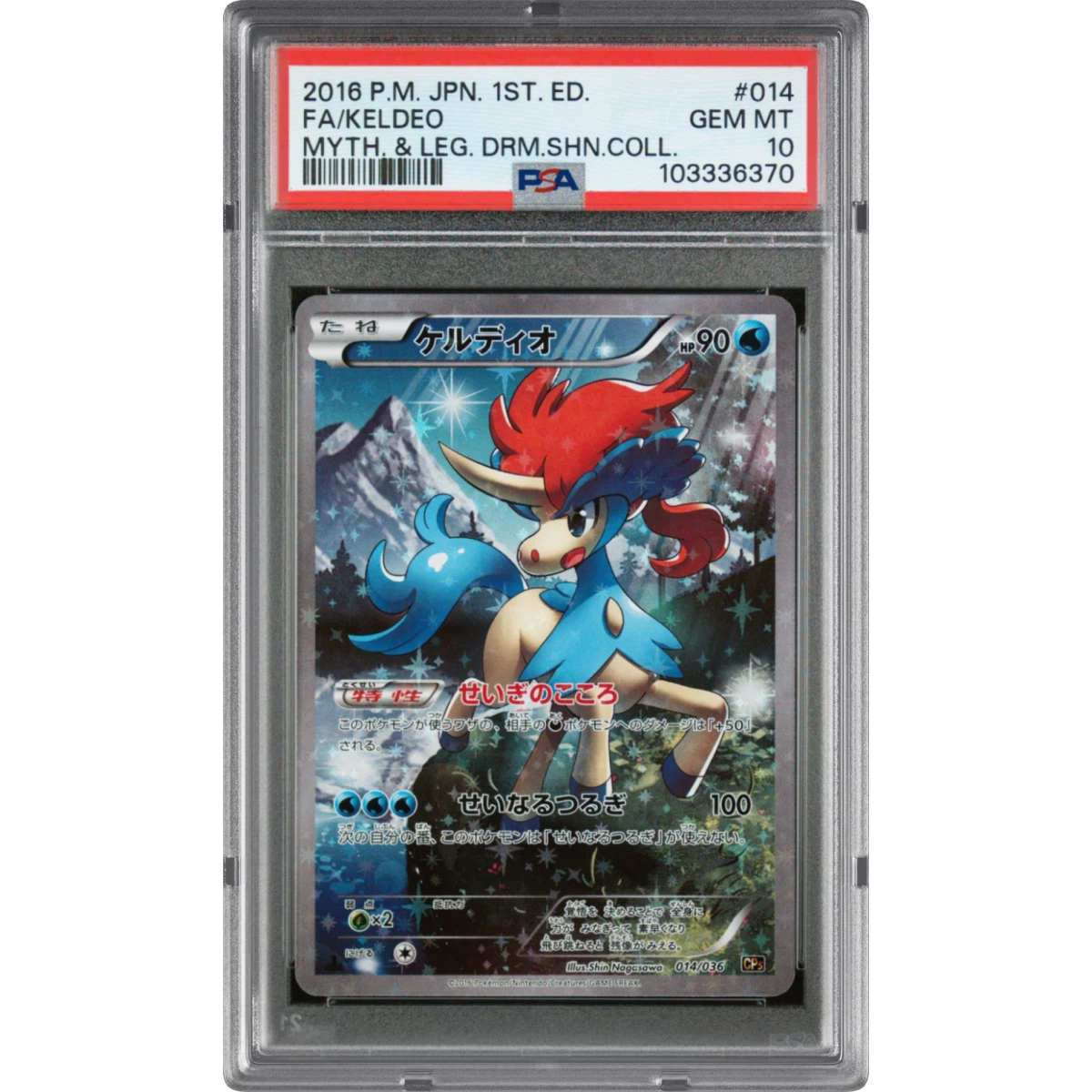 2016 Pokémon Mythical & Legendary Dream Shine Collection #014 Keldeo - 1st Edition Full Art (PSA 10 GEM MINT)