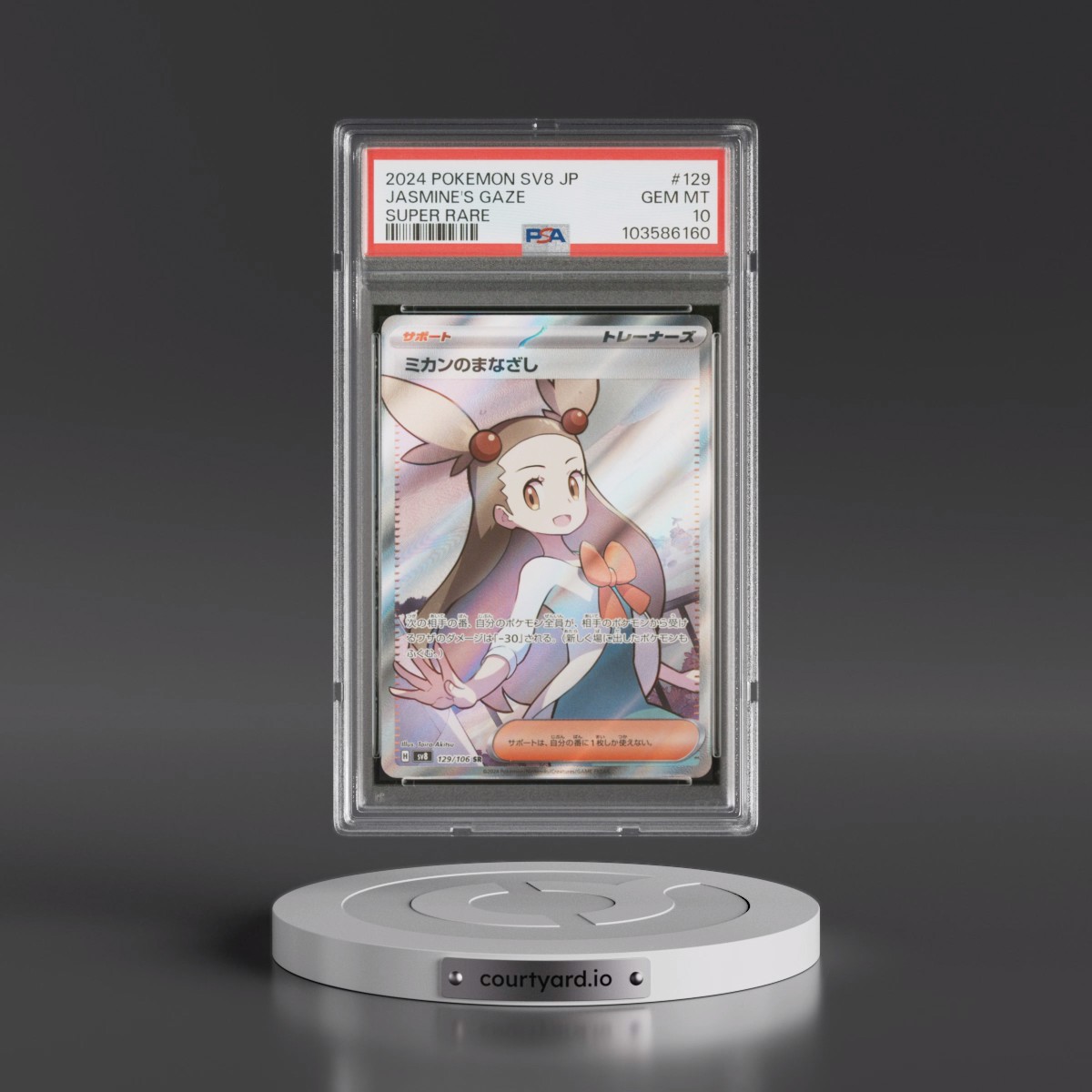 2024 Pokémon SV8-Super Electric Breaker #129 Jasmine's Gaze - Super Rare (PSA 10 GEM MINT)