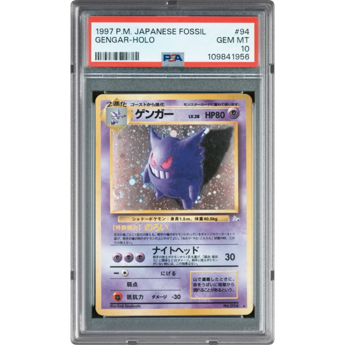 1997 Pokémon Fossil #94 Gengar - Holo (PSA 10 GEM MINT)