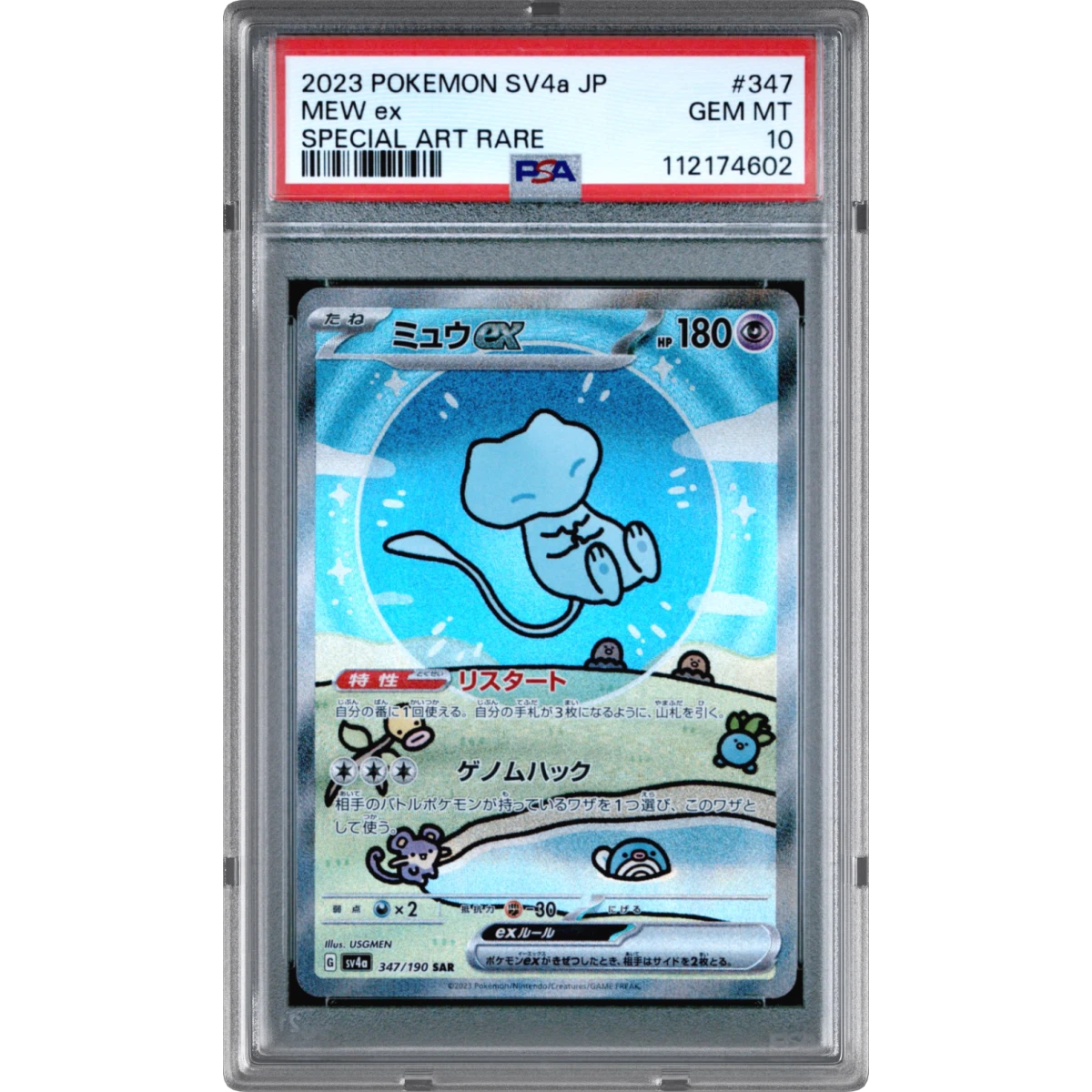 Mew EX card artwork