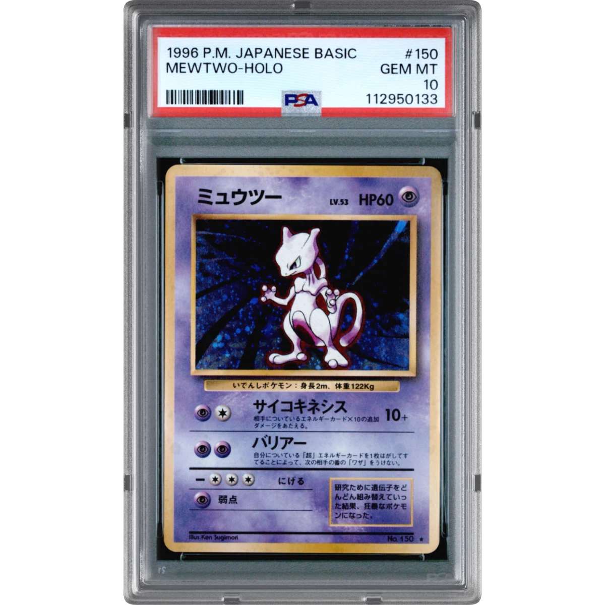 Mewtwo card artwork
