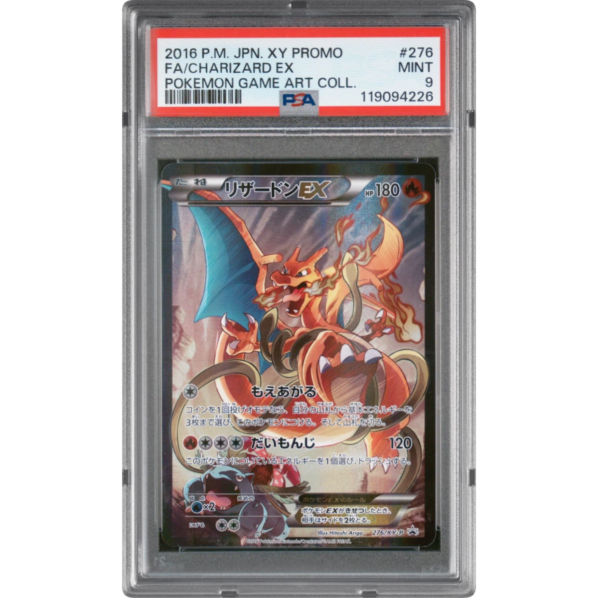 Charizard EX card artwork