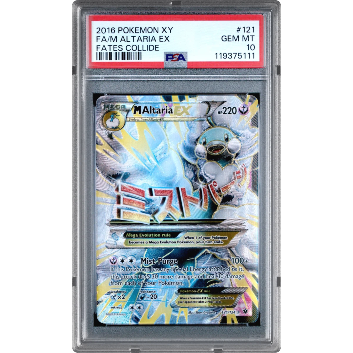 M Altaria EX card artwork