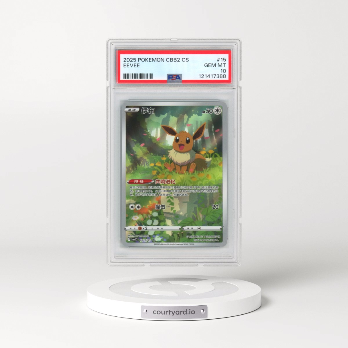 2025 Pokémon Simplified CBB2 C-Gem Pack Vol 2 #15 Eevee (PSA 10 GEM MINT)