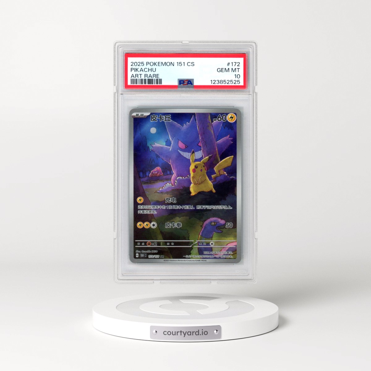 2025 Pokémon Simplified 151 C-Collection 151 #172 Pikachu - Art Rare (PSA 10 GEM MINT)