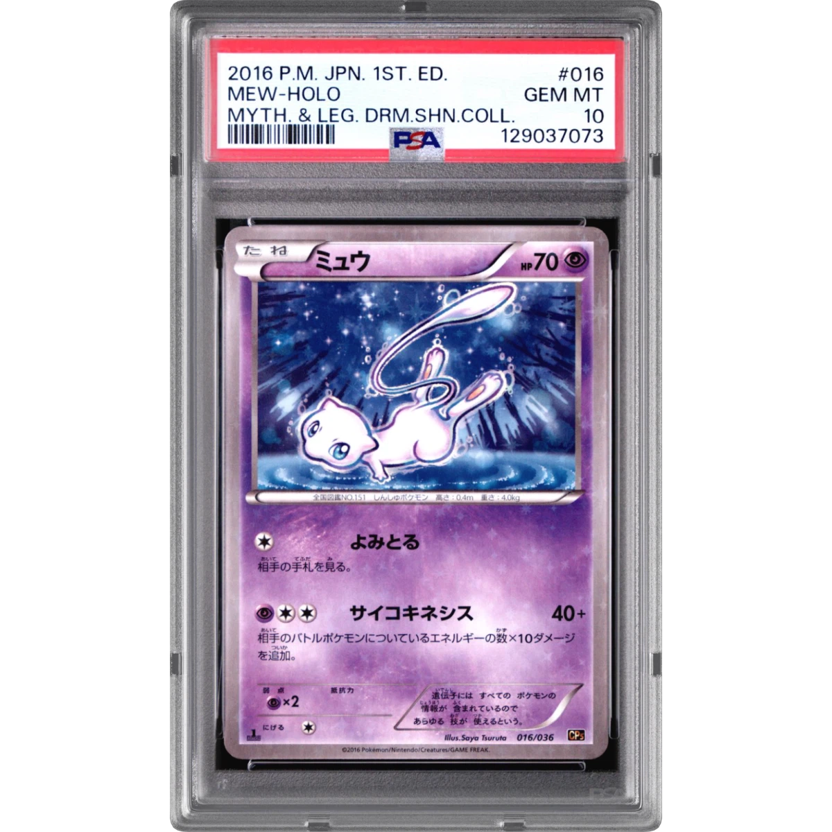 2016 Pokémon Mythical & Legendary Dream Shine Collection #016 Mew - 1st Edition Holo (PSA 10 GEM MINT)