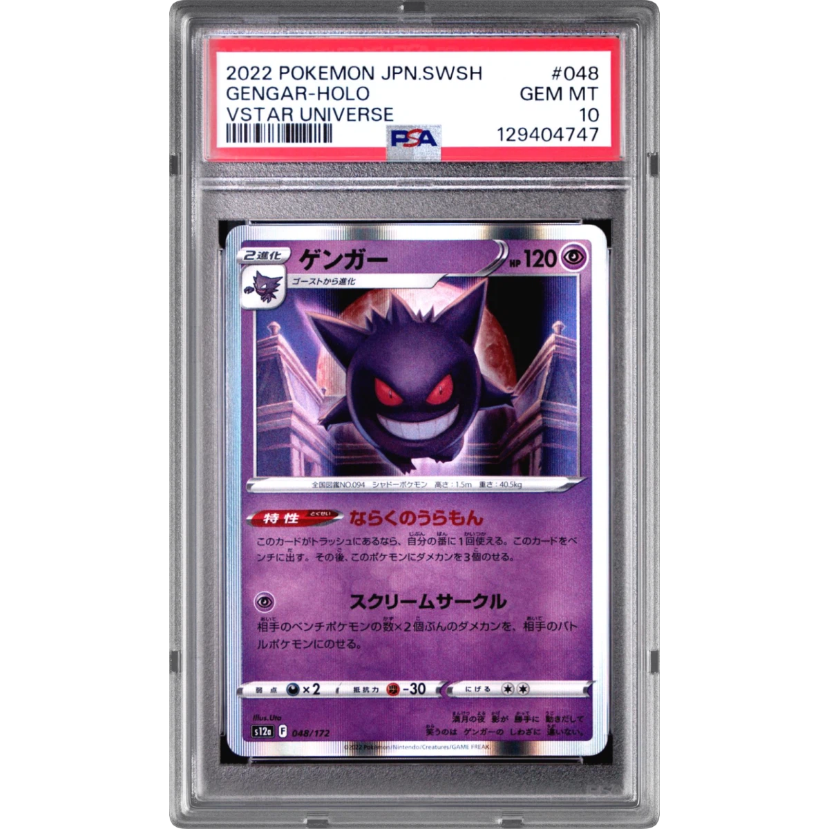 Pokémon Sword & Shield Gengar
