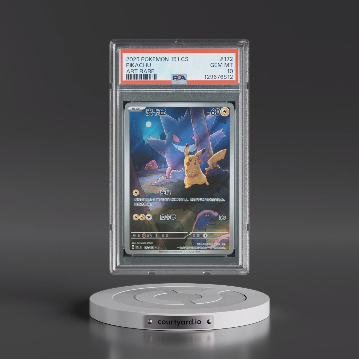 2025 Pokémon Simplified 151 C-Collection 151 #172 Pikachu - Art Rare (PSA 10 GEM MINT)