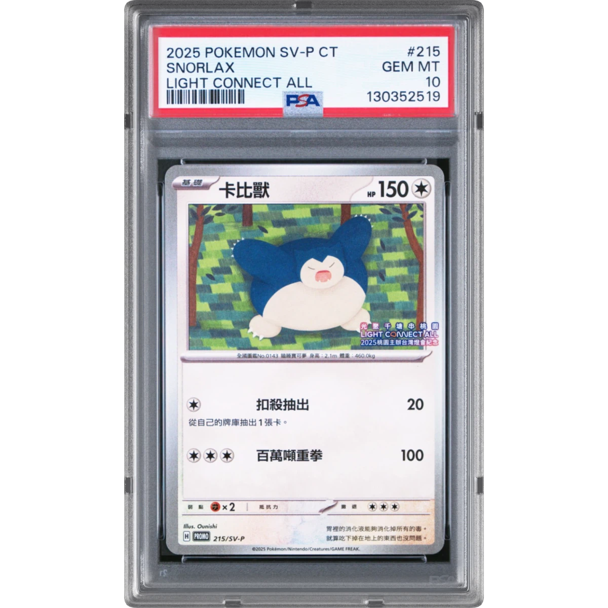 2025 Pokémon Traditional SV-P Promo #215 Snorlax - Light Connect All (PSA 10 GEM MINT)