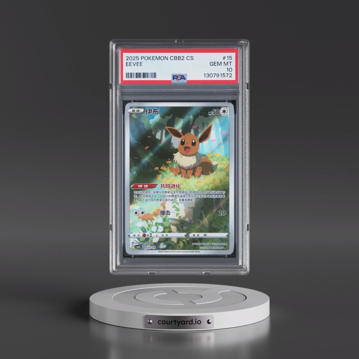 2025 Pokémon Simplified CBB2 C-Gem Pack Vol 2 #15 Eevee (PSA 10 GEM MINT)
