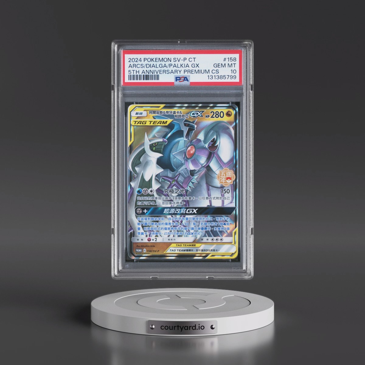 2024 Pokémon Traditional SV-P Promo #158 Arceus & Dialga & Palkia GX - Holo 5th Anniversary Premium Card Set (PSA 10 GEM MINT)