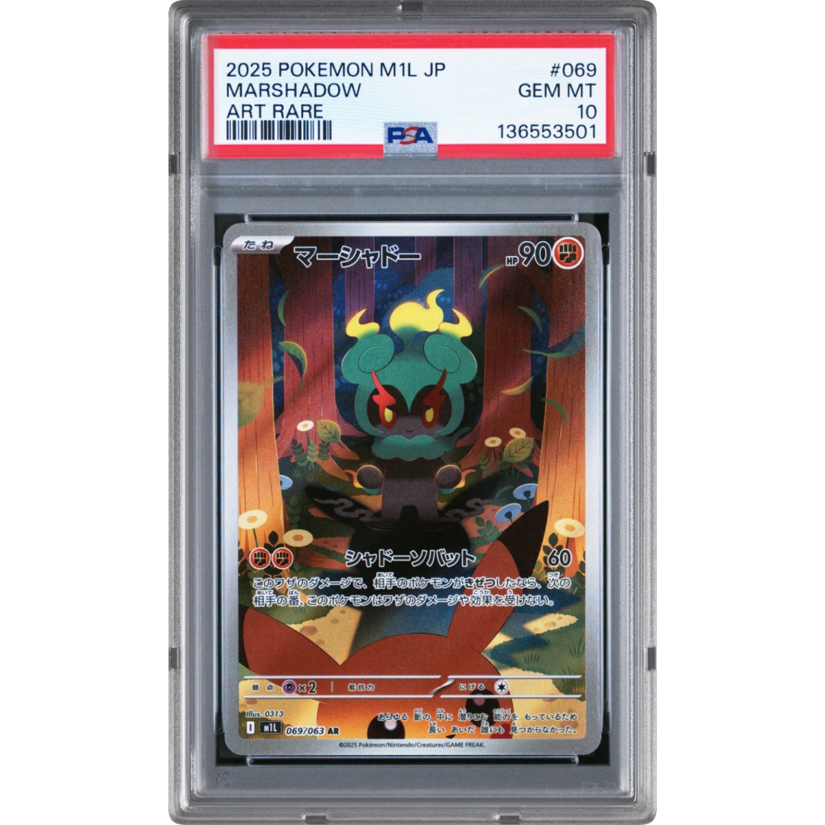 Pokémon Marshadow