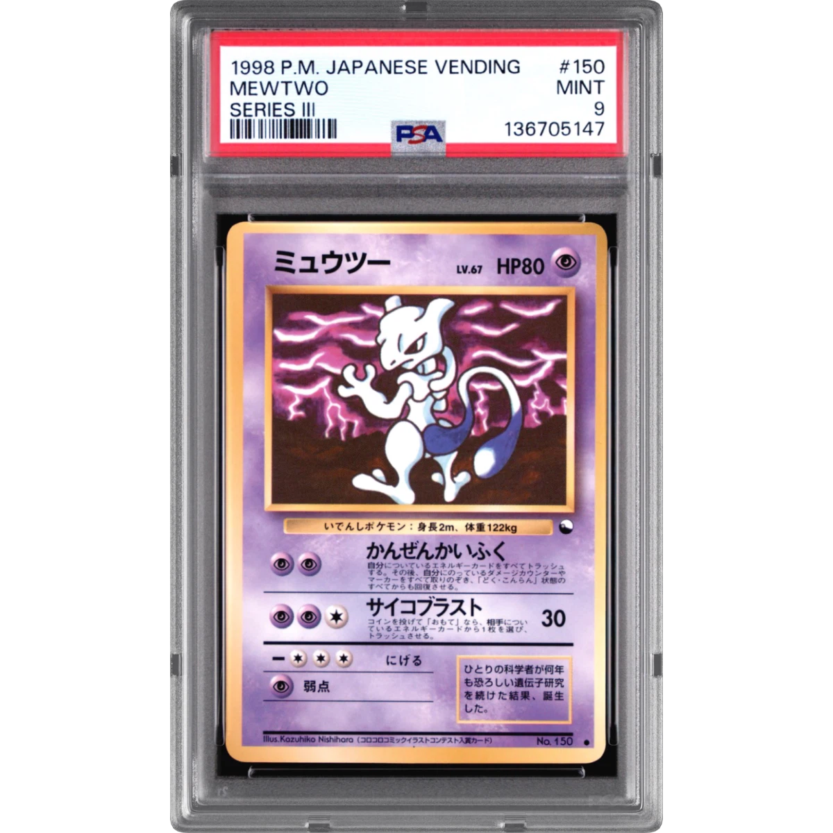 Mewtwo card artwork