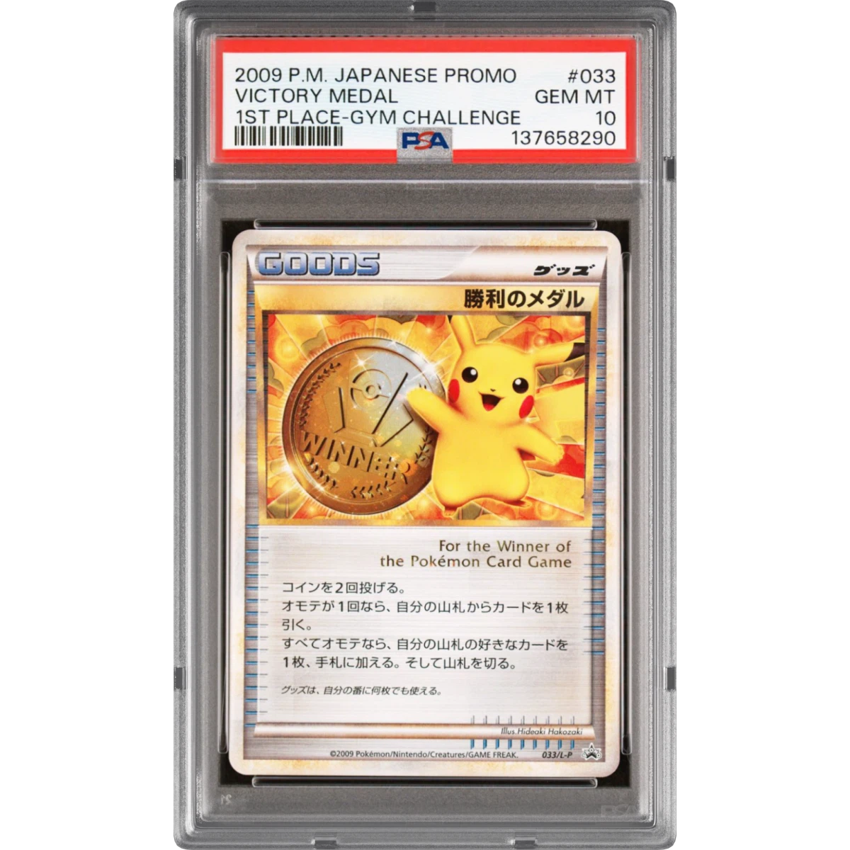 Victory Medal card artwork