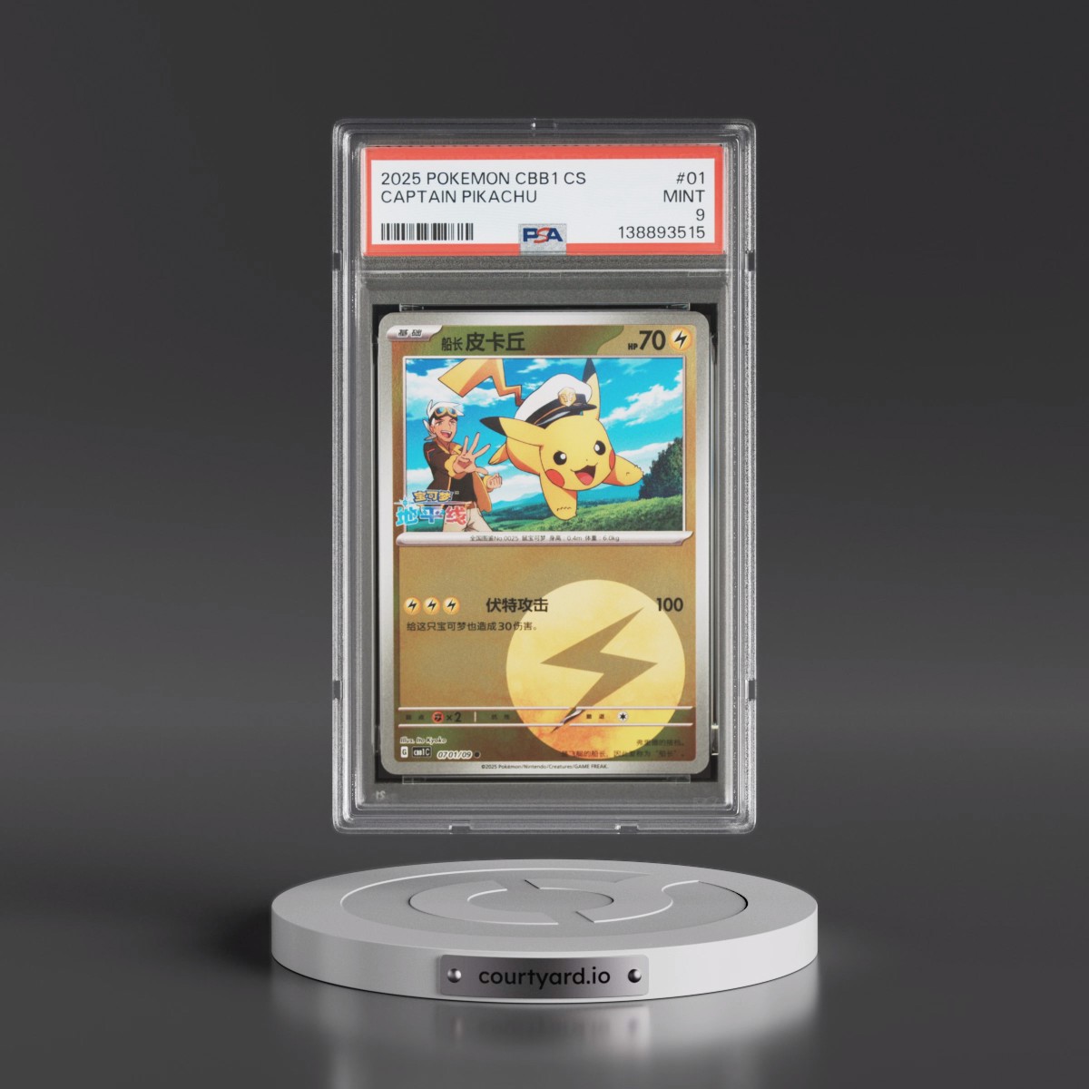 2025 Pokémon Simplified CBB1 C-Gem Pack Vol 1 #01 Captain Pikachu (PSA 9 MINT)