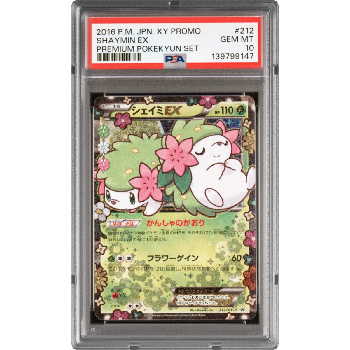 Shaymin EX card artwork