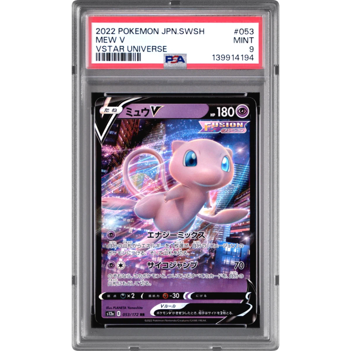 Pokémon Sword & Shield Mew V