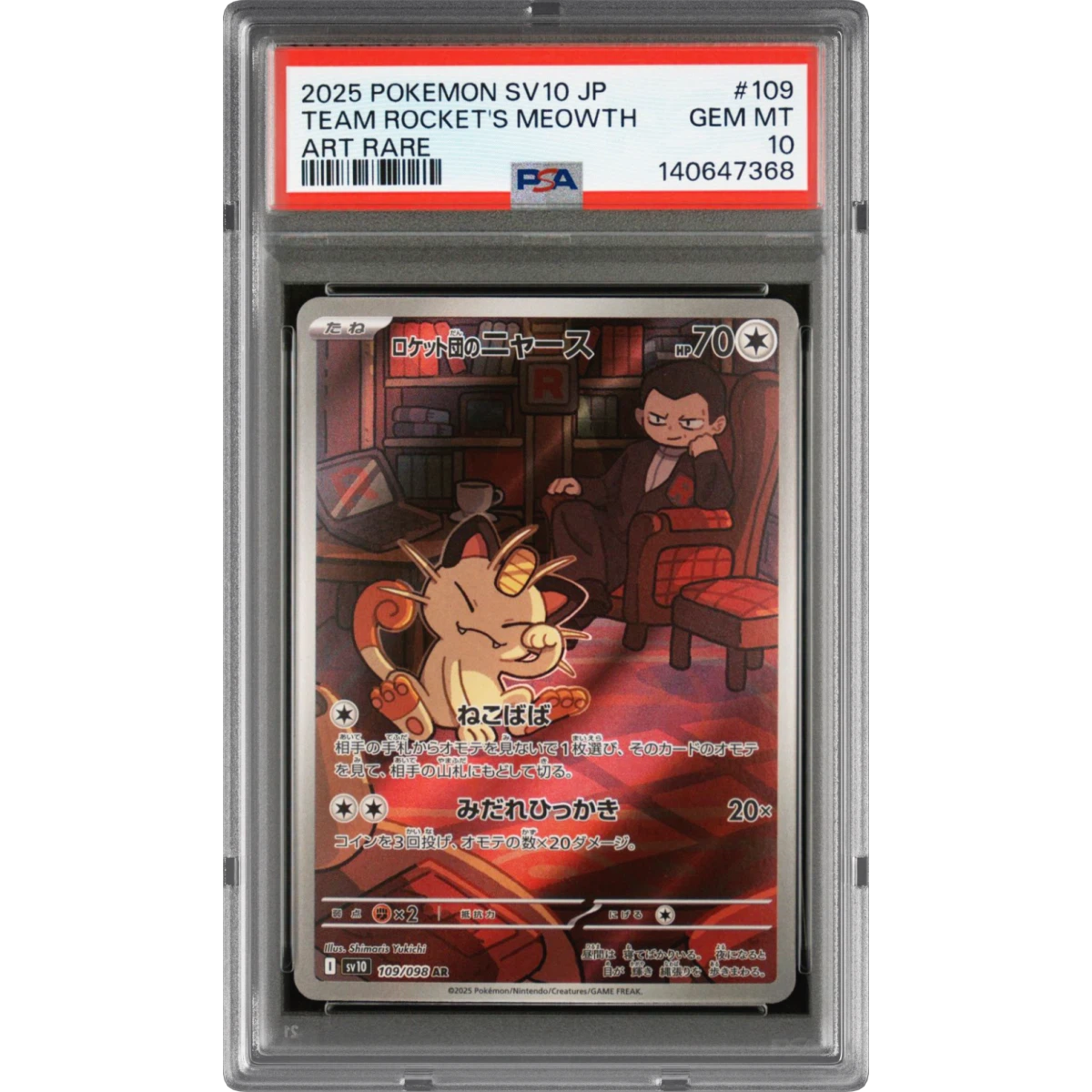 Pokémon Glory of Team Rocket Team Rocket's Meowth