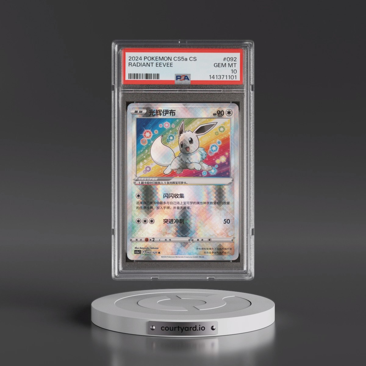 2024 Pokémon Simplified Cs5a C-Gallant Galaxy: Charm #092 Radiant Eevee - Holo (PSA 10 GEM MINT)