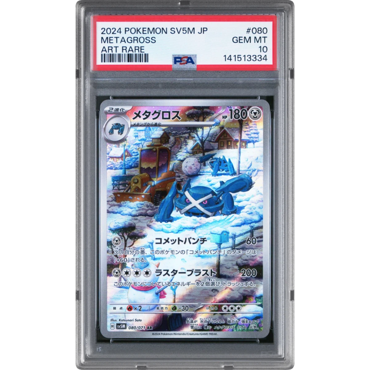 Pokémon Sv5m- Metagross
