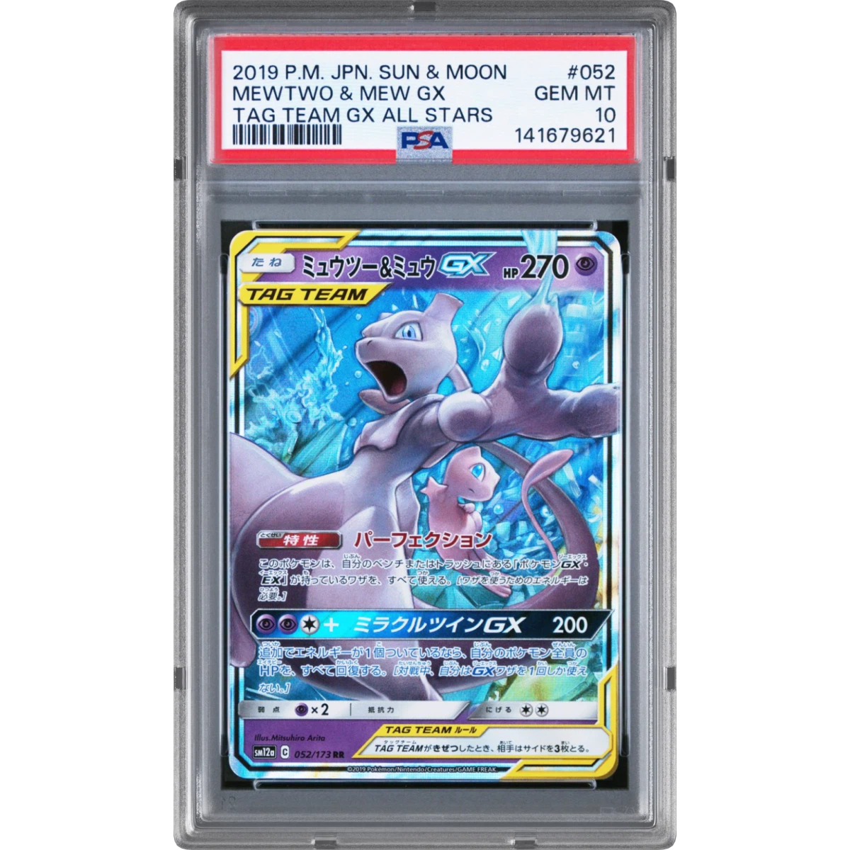 Pokémon Sun & Moon Team All Stars Mewtwo & Mew