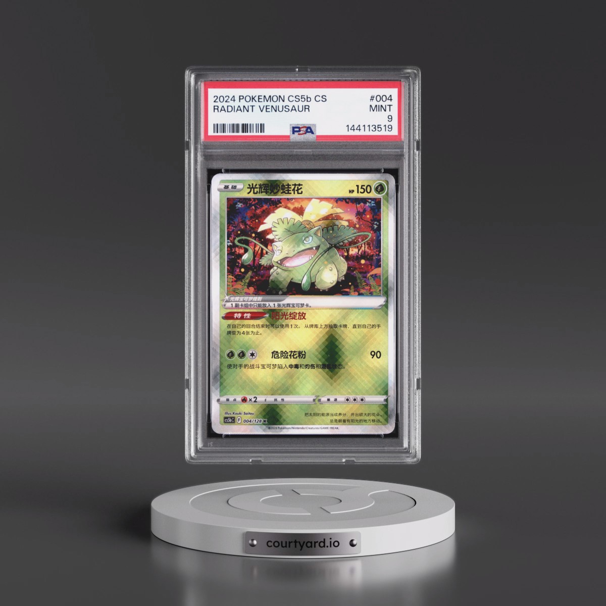 2024 Pokémon Simplified Cs5b C-Gallant Galaxy: Brave #004 Radiant Venusaur - Holo (PSA 9 MINT)