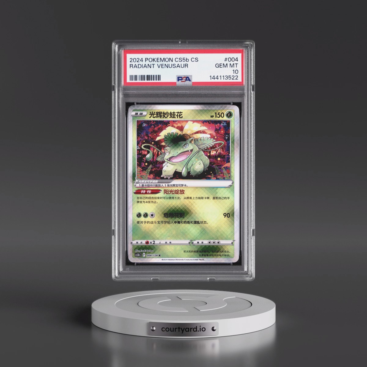 2024 Pokémon Simplified Cs5b C-Gallant Galaxy: Brave #004 Radiant Venusaur - Holo (PSA 10 GEM MINT)