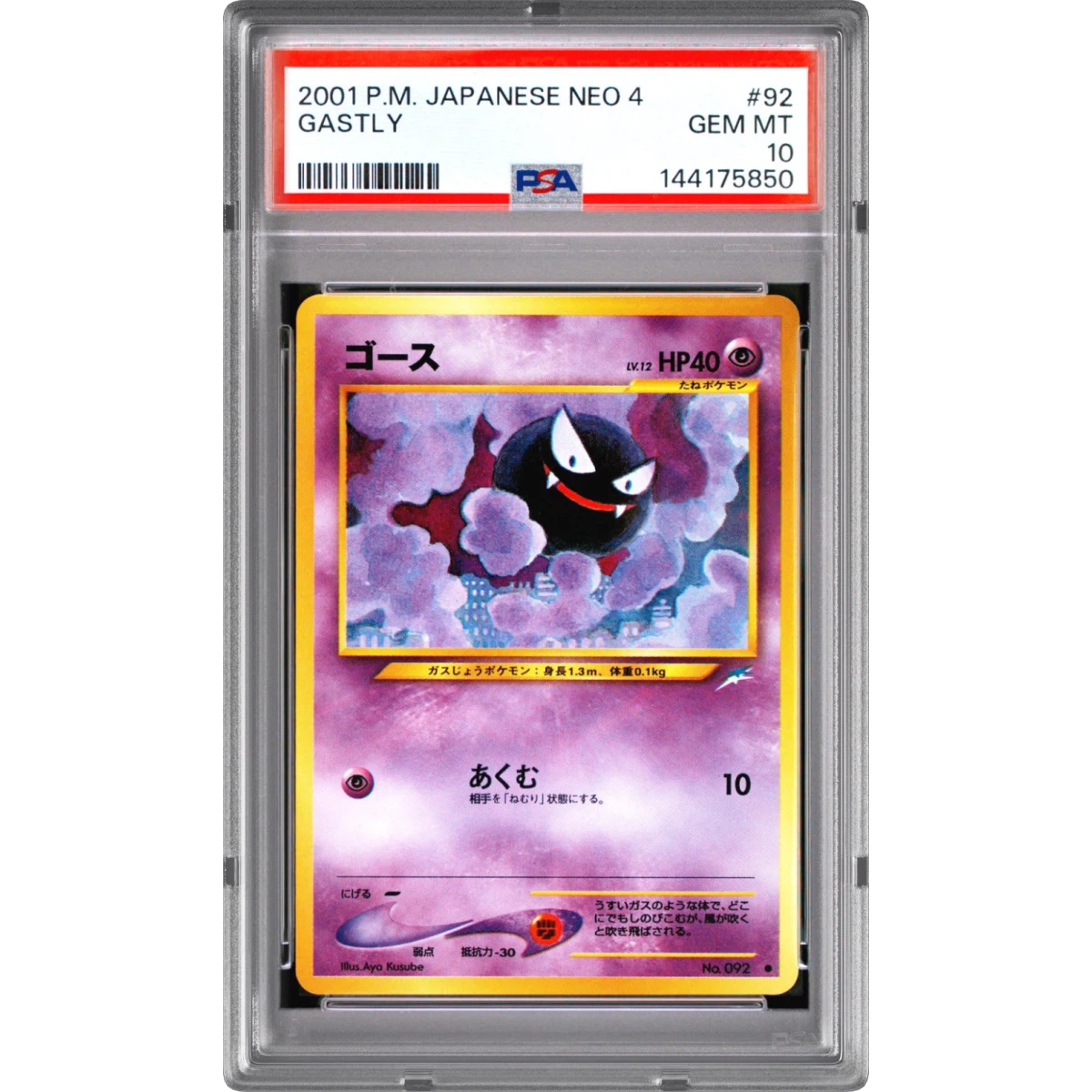 Gastly card artwork