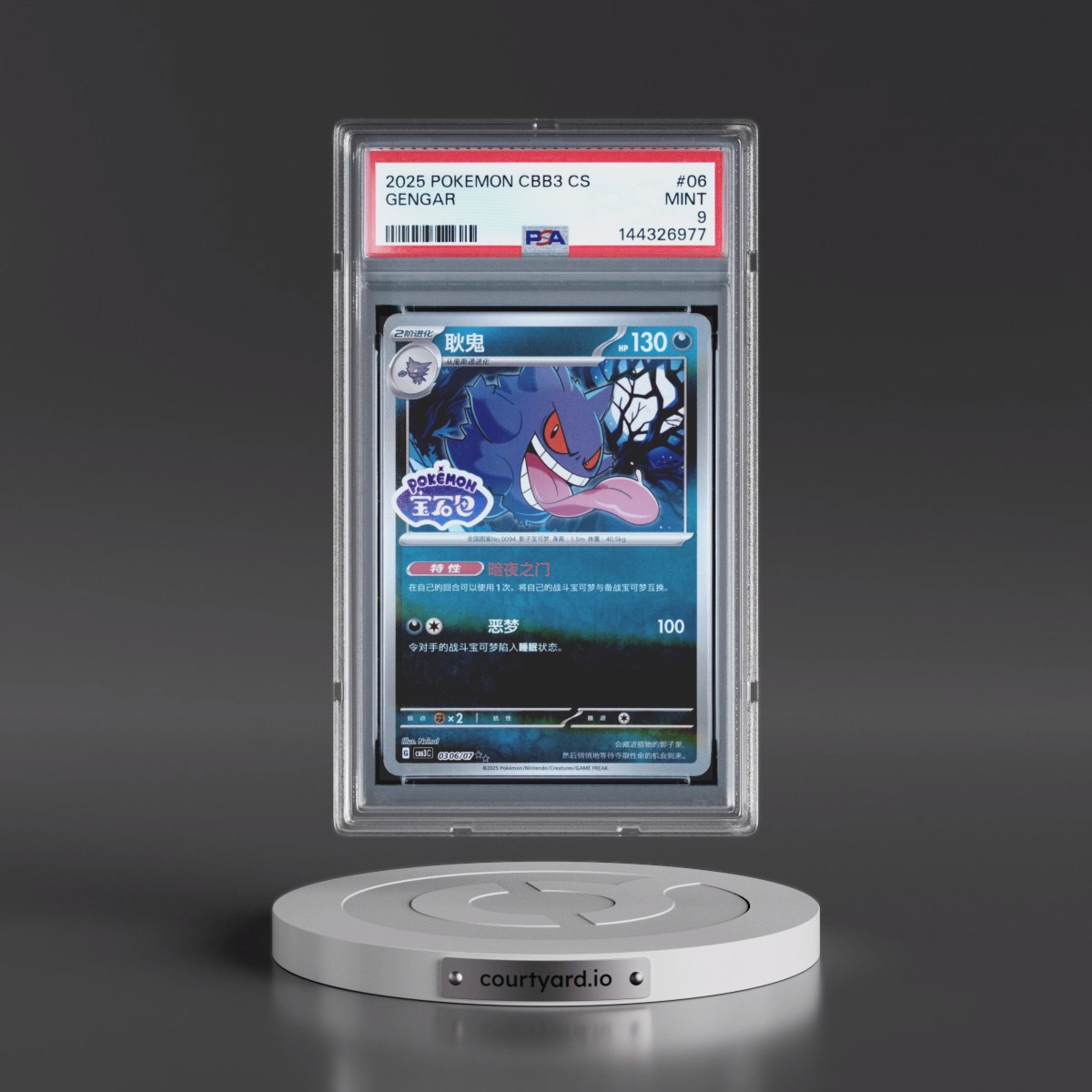 2025 Pokémon Simplified CBB3 C-Gem Pack Vol 3 #06 Gengar (PSA 9 MINT)