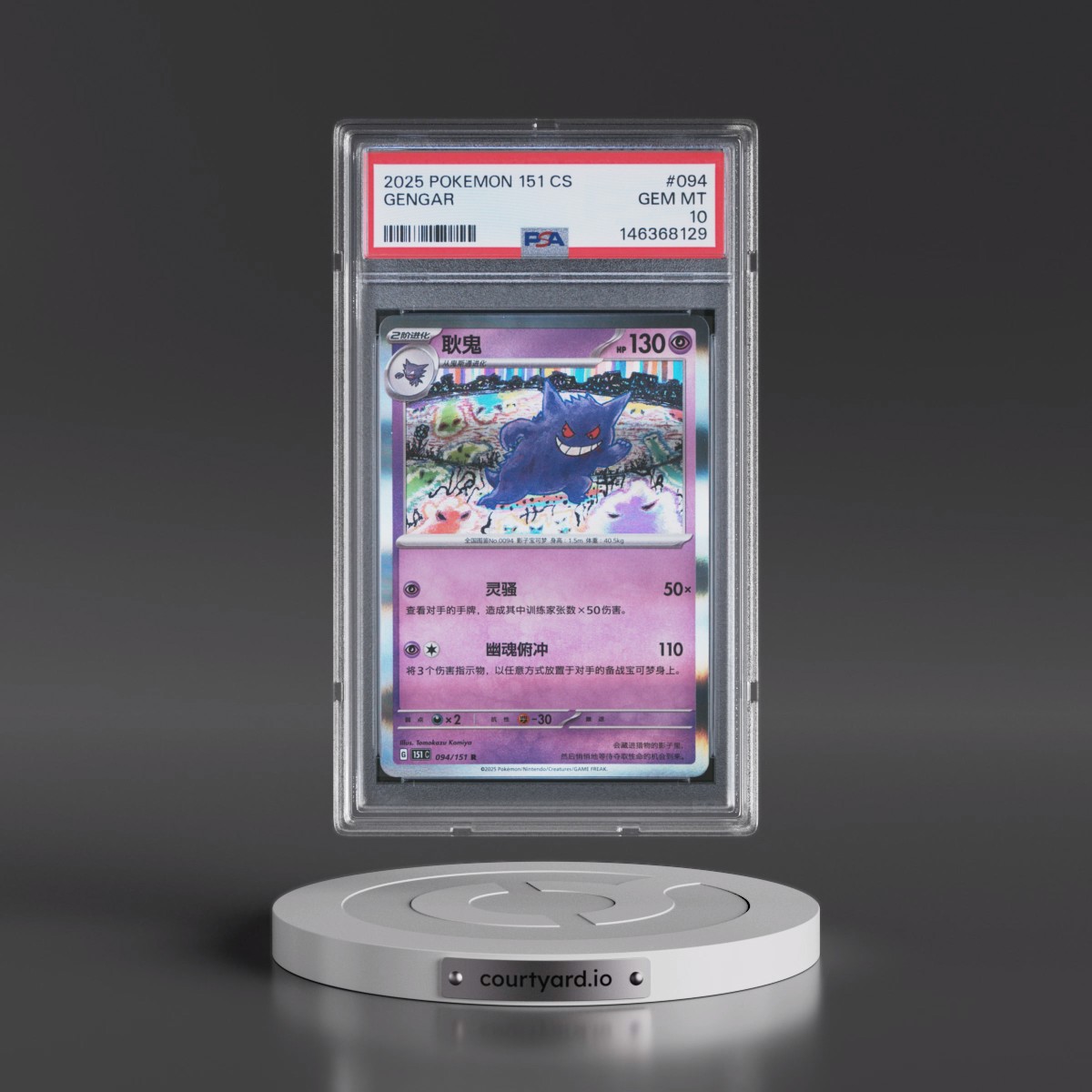 2025 Pokémon Simplified 151 C-Collection 151 #094 Gengar (PSA 10 GEM MINT)