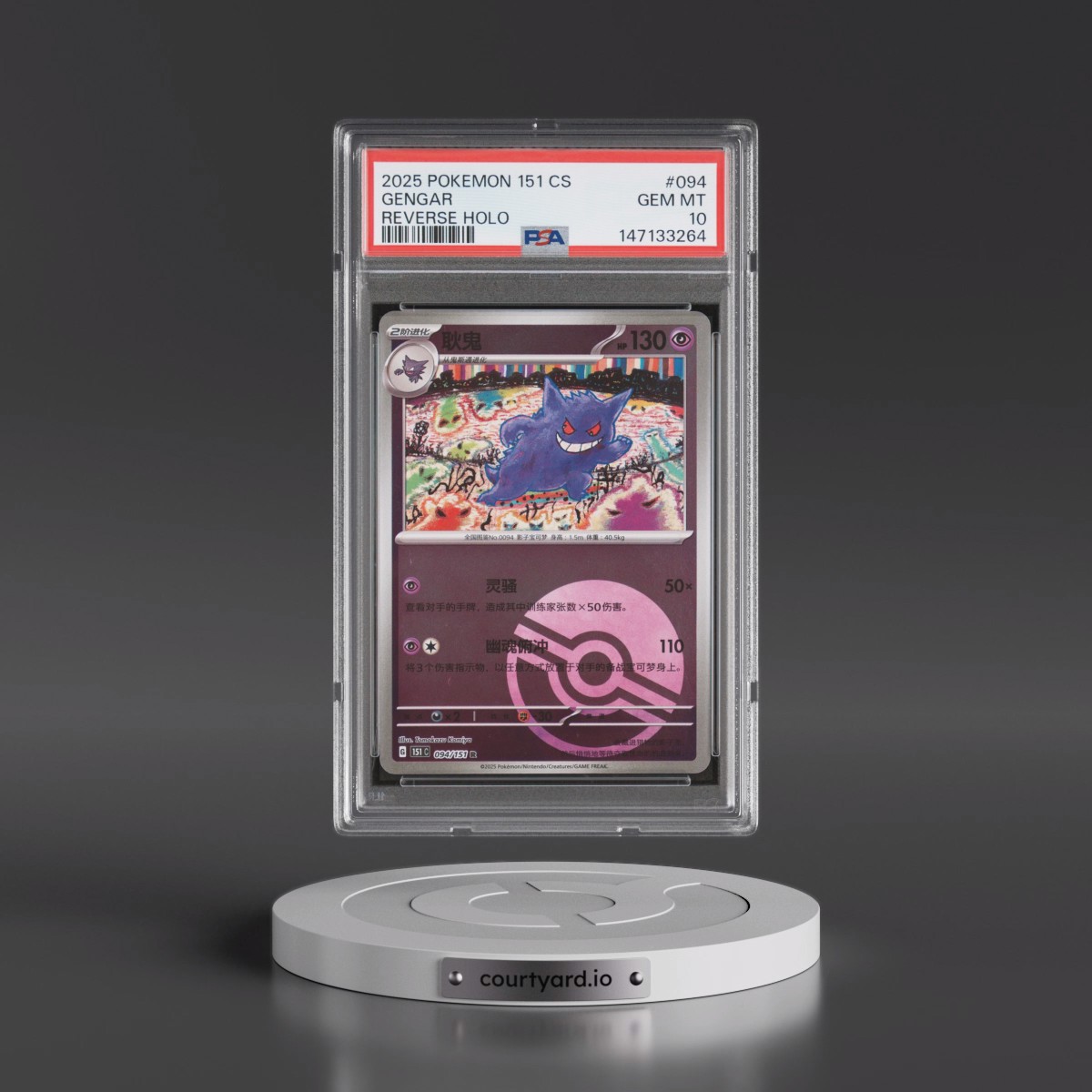 2025 Pokémon Simplified 151 C-Collection 151 #094 Gengar - Reverse Holo (PSA 10 GEM MINT)
